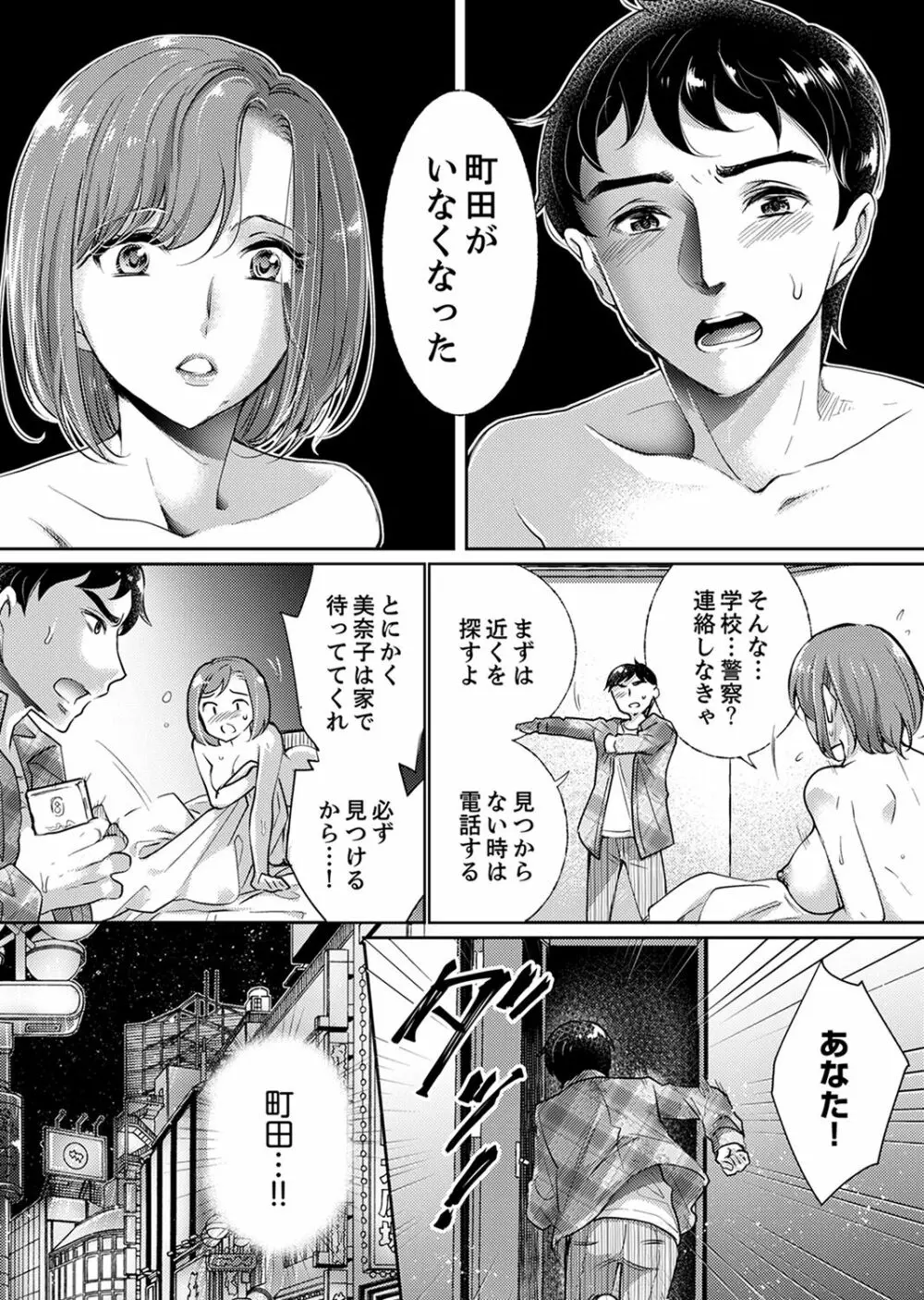 「先生、私を慰めてください…」～少女の純潔を散らした夜【完全版】 Page.84