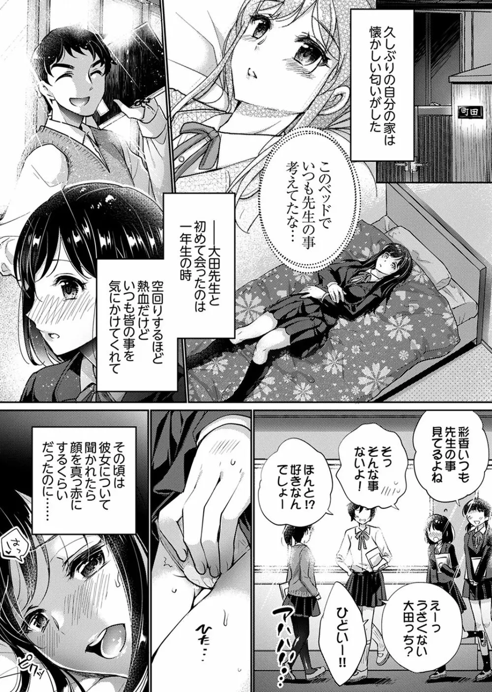 「先生、私を慰めてください…」～少女の純潔を散らした夜【完全版】 Page.85