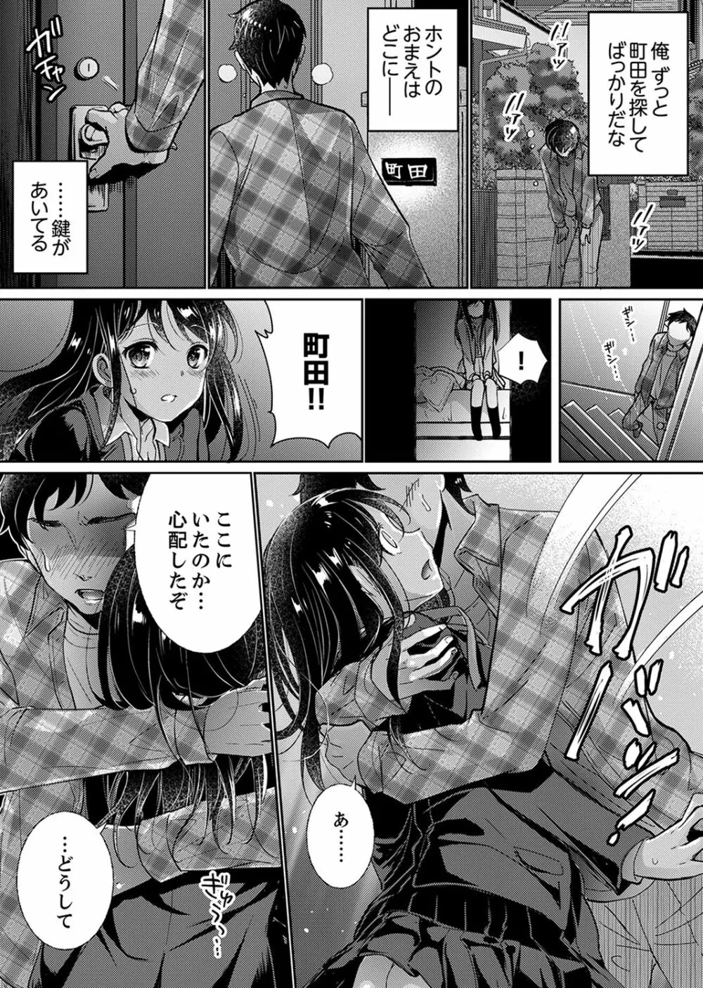 「先生、私を慰めてください…」～少女の純潔を散らした夜【完全版】 Page.90