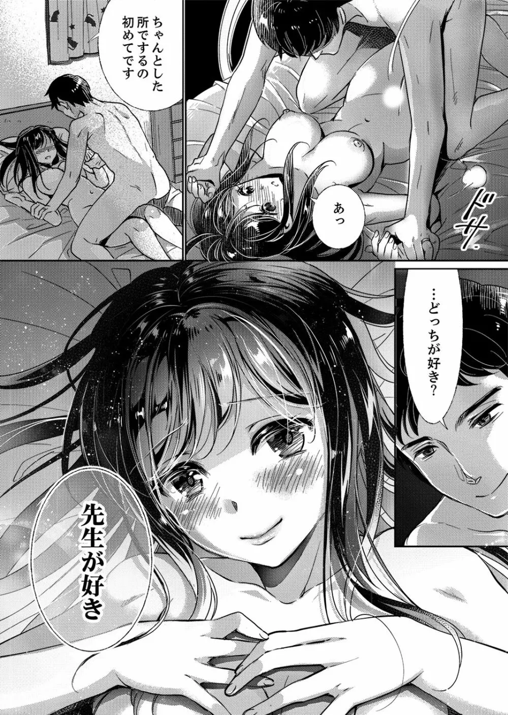 「先生、私を慰めてください…」～少女の純潔を散らした夜【完全版】 Page.98