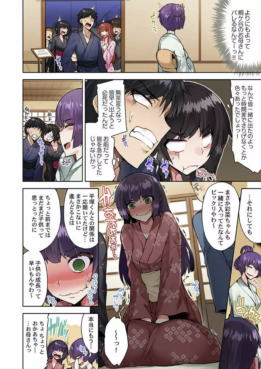 アソコ洗い屋のお仕事～片想い中のアイツと女湯で～ 32 Page.12