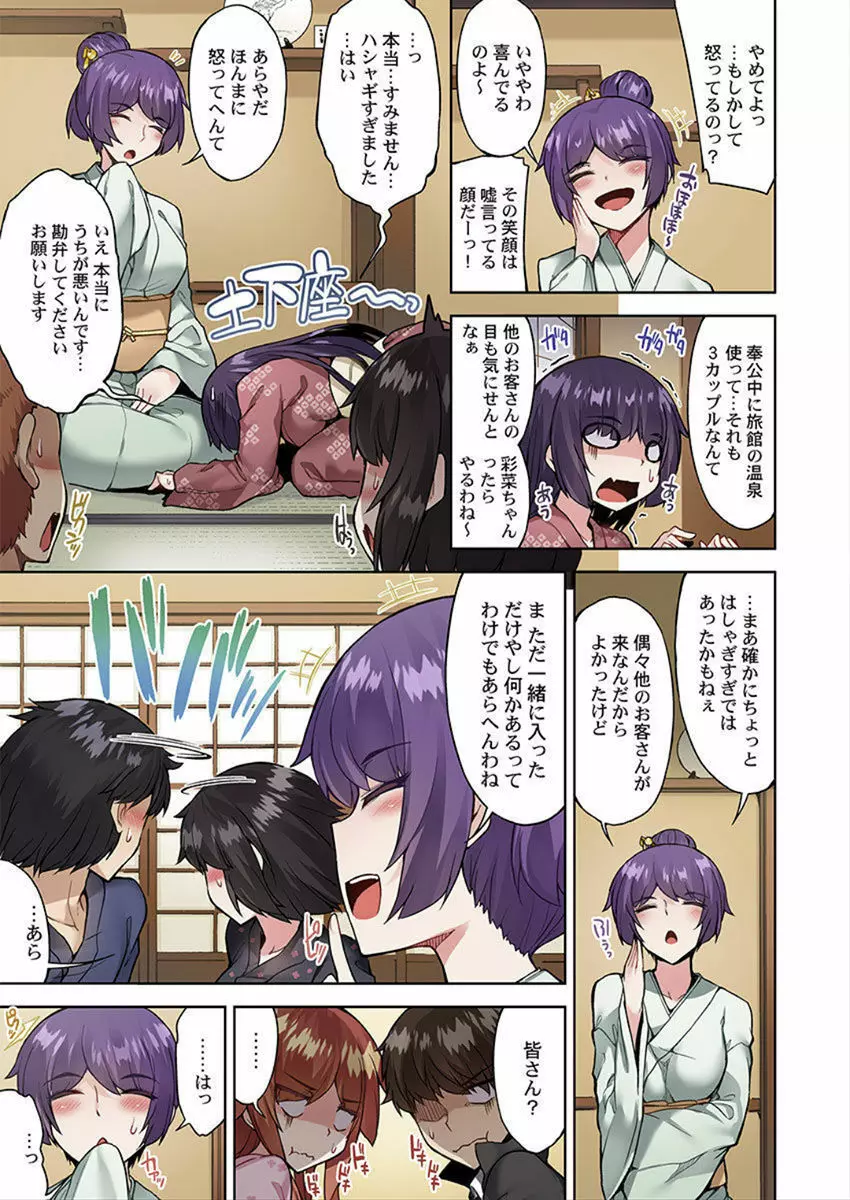 アソコ洗い屋のお仕事～片想い中のアイツと女湯で～ 32 Page.13