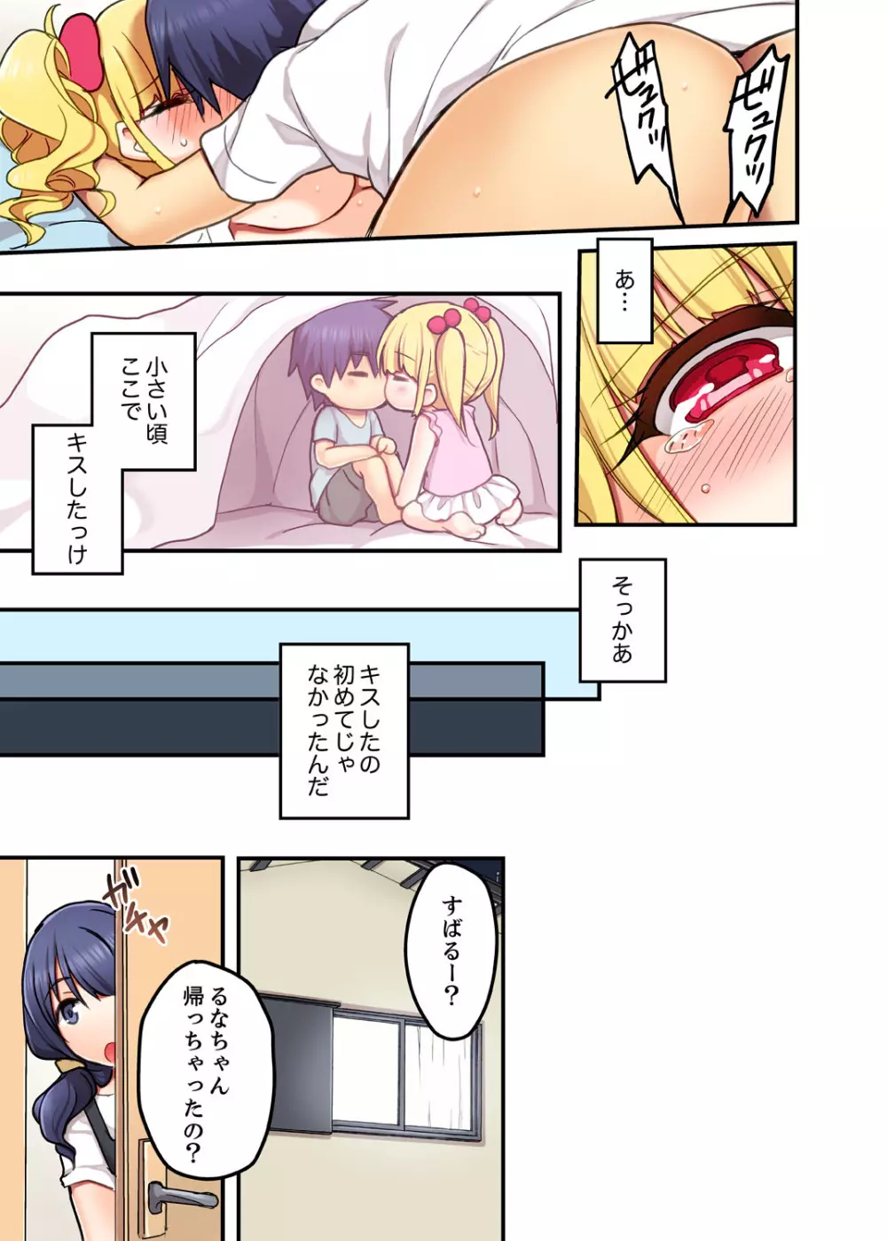 オモチャが挿入ってくるっ…!~今、幼馴染ギャルとエッチしてます【完全版】 Page.25