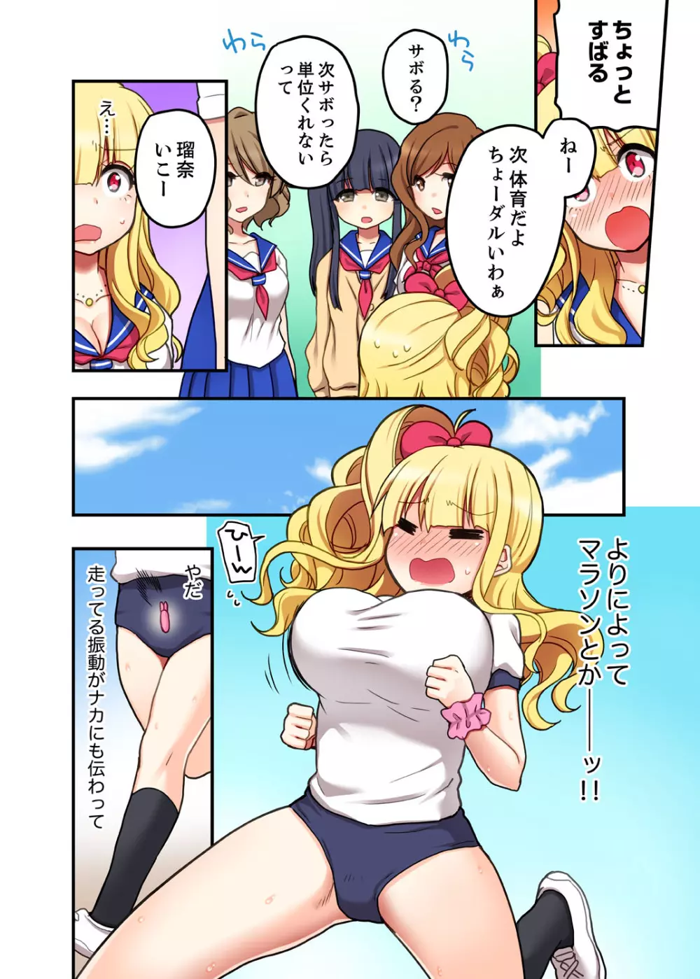 オモチャが挿入ってくるっ…!~今、幼馴染ギャルとエッチしてます【完全版】 Page.32