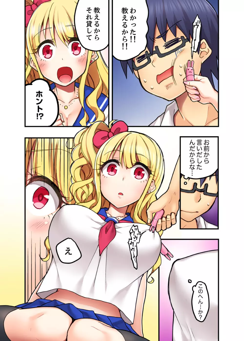 オモチャが挿入ってくるっ…!~今、幼馴染ギャルとエッチしてます【完全版】 Page.7
