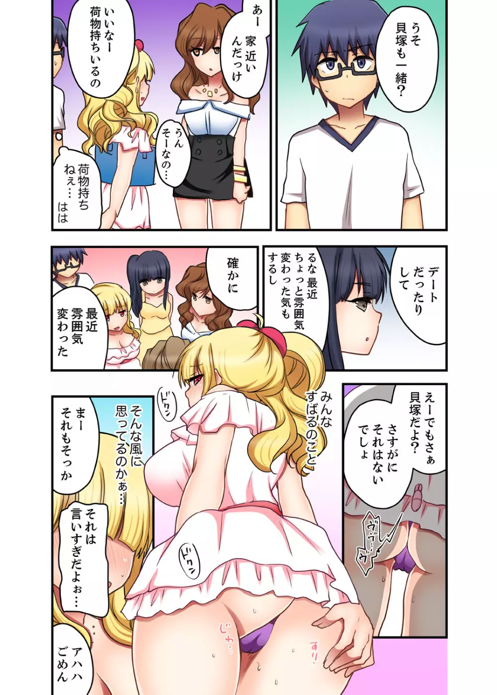 オモチャが挿入ってくるっ…!~今、幼馴染ギャルとエッチしてます【完全版】 Page.85