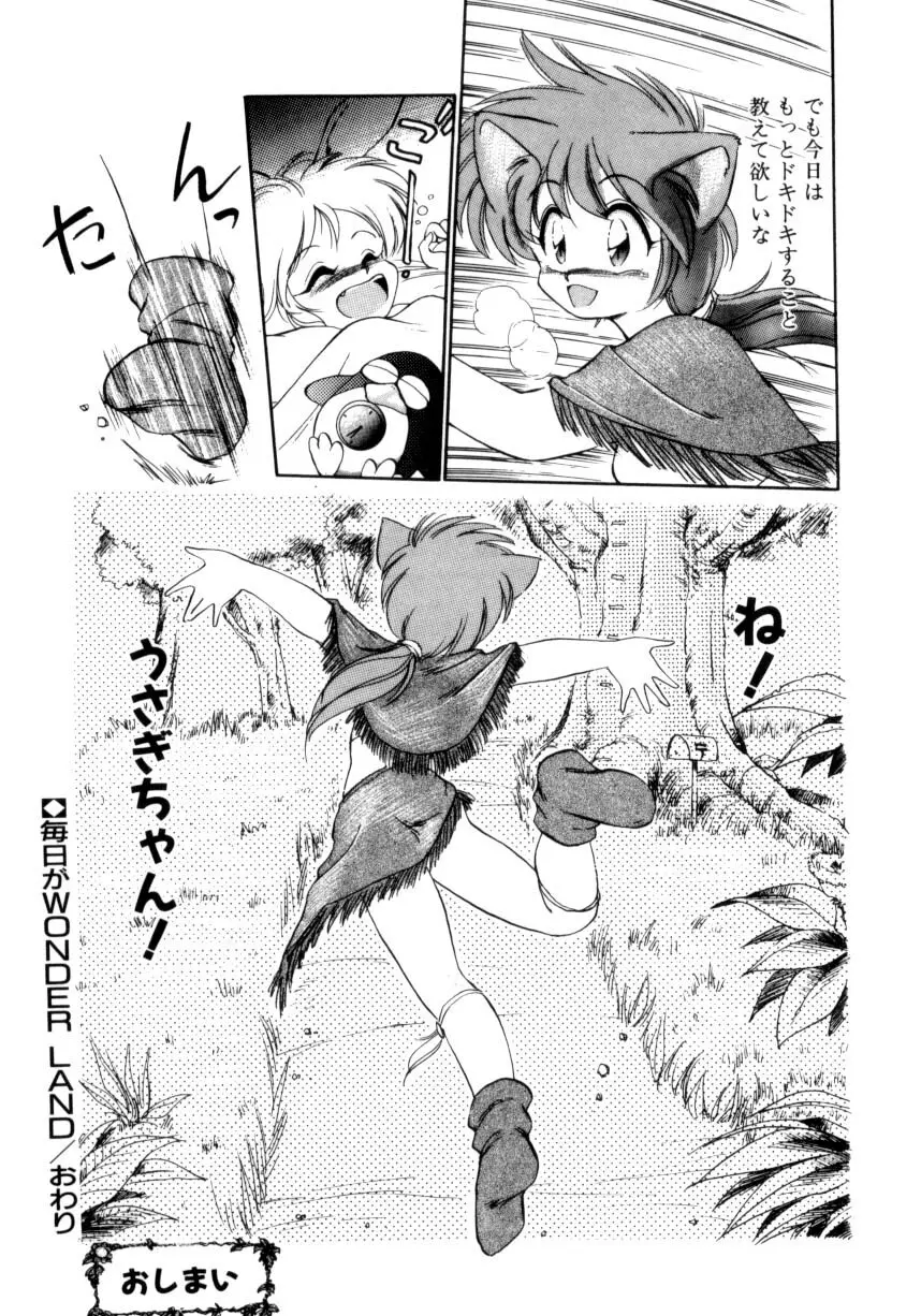 毎日がWONDER LAND Page.21