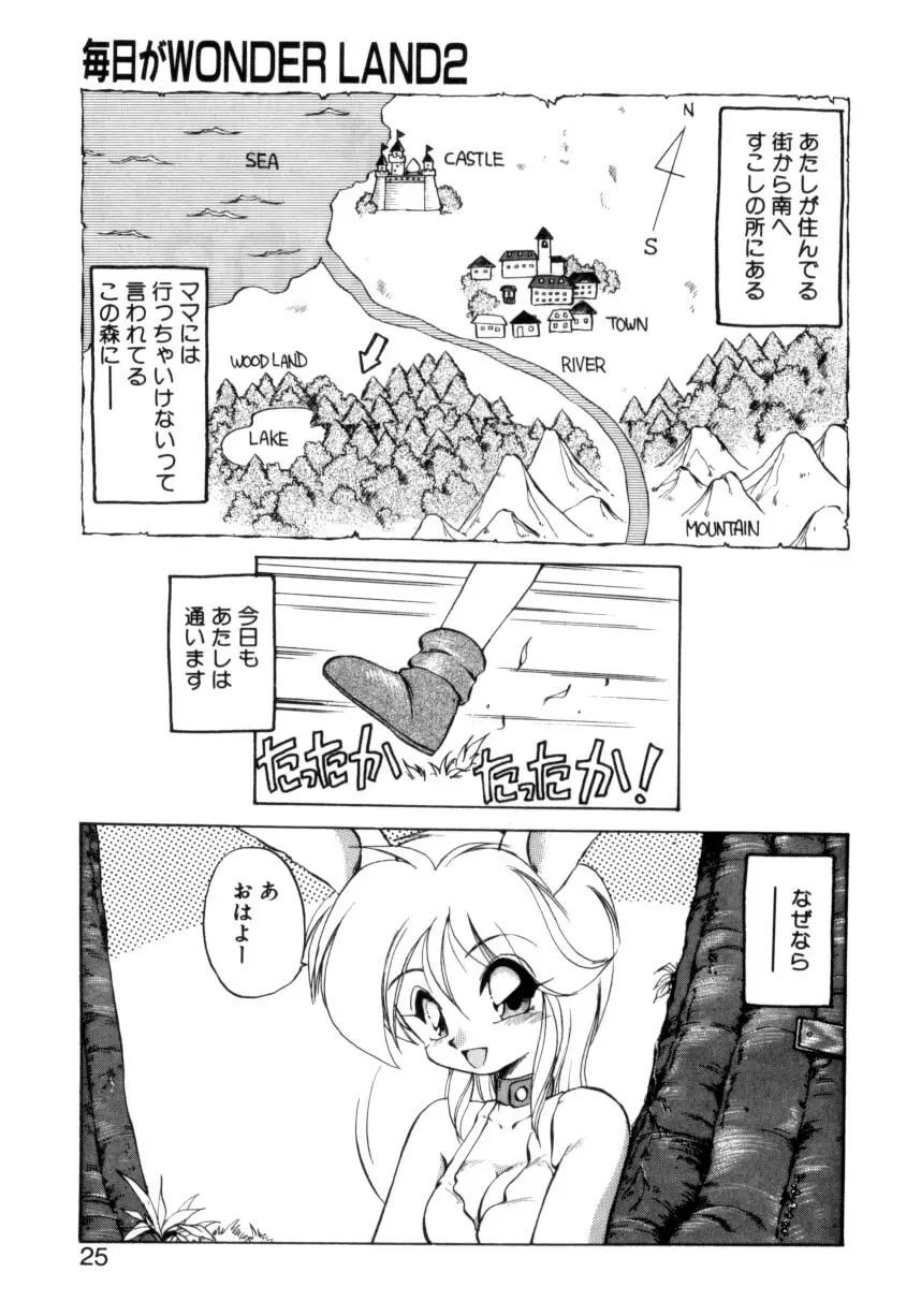 毎日がWONDER LAND Page.22