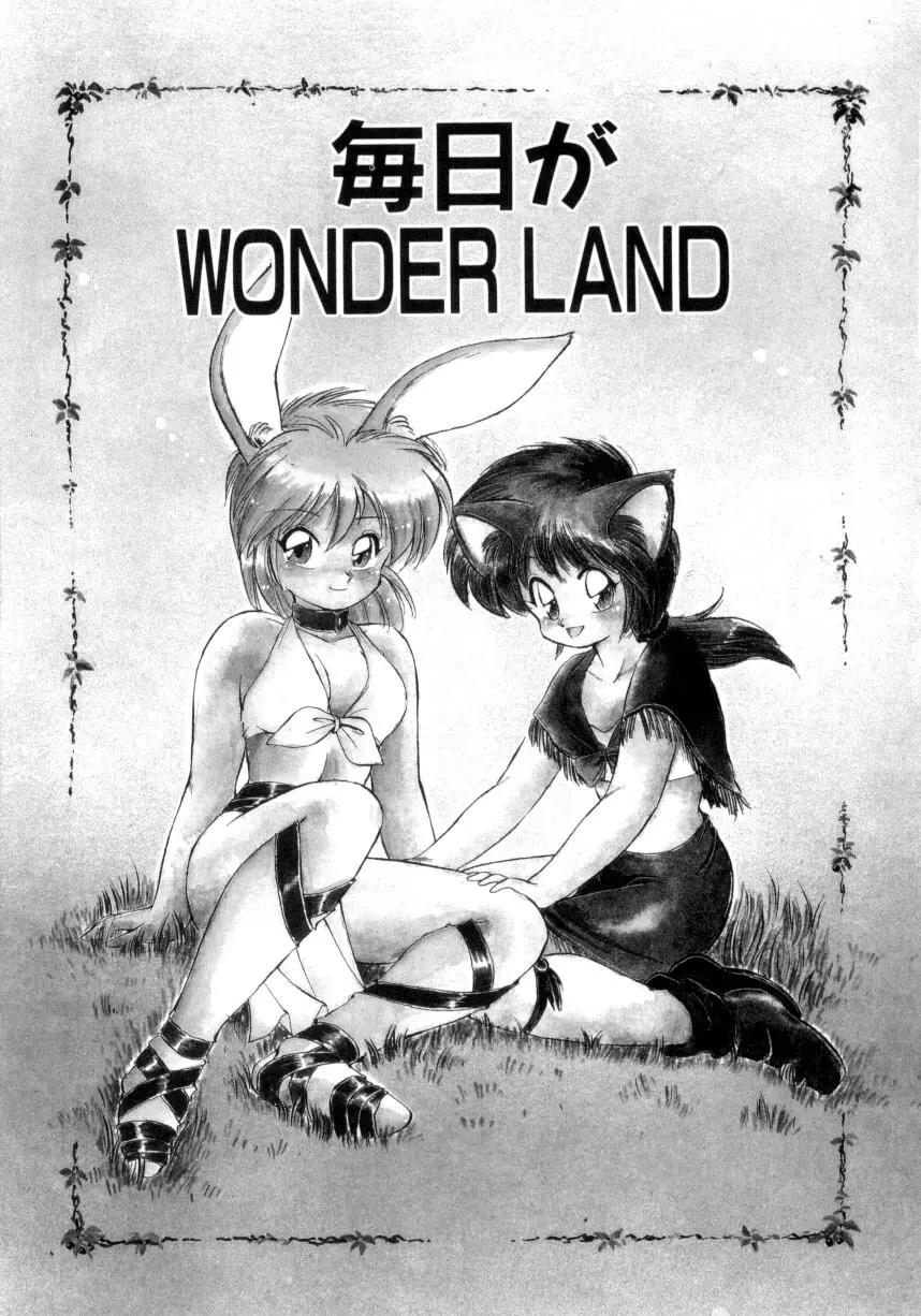 毎日がWONDER LAND Page.6