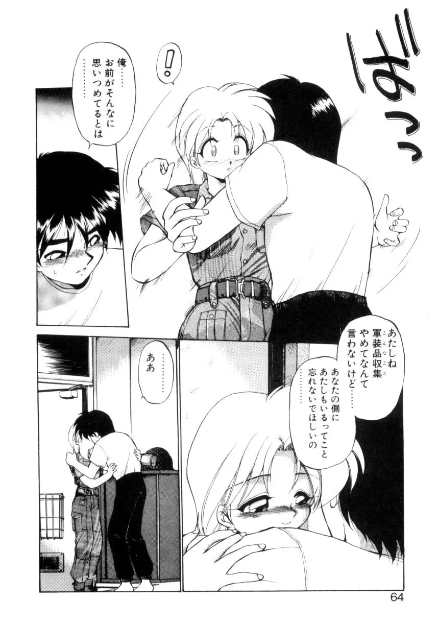 毎日がWONDER LAND Page.61