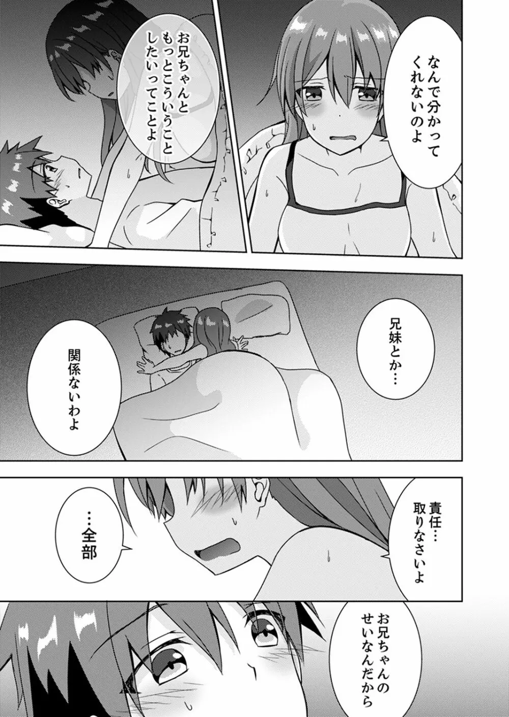 「お兄ちゃん、早く…抜いて…っ」妹に挿入しながら混浴中！【完全版】 Page.105