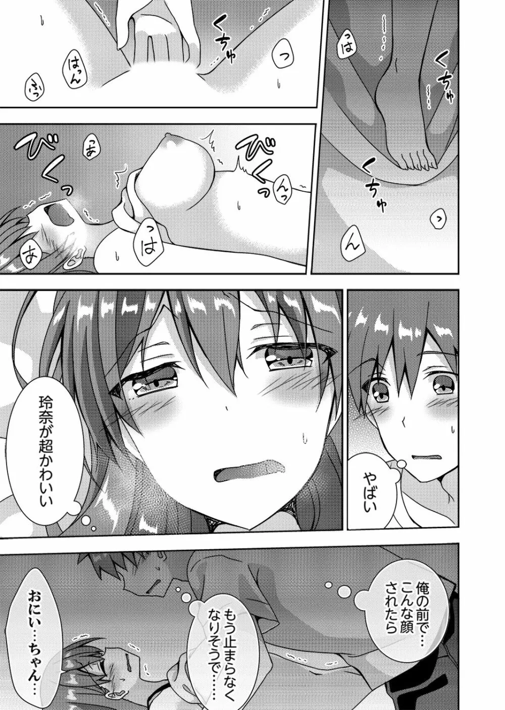 「お兄ちゃん、早く…抜いて…っ」妹に挿入しながら混浴中！【完全版】 Page.111