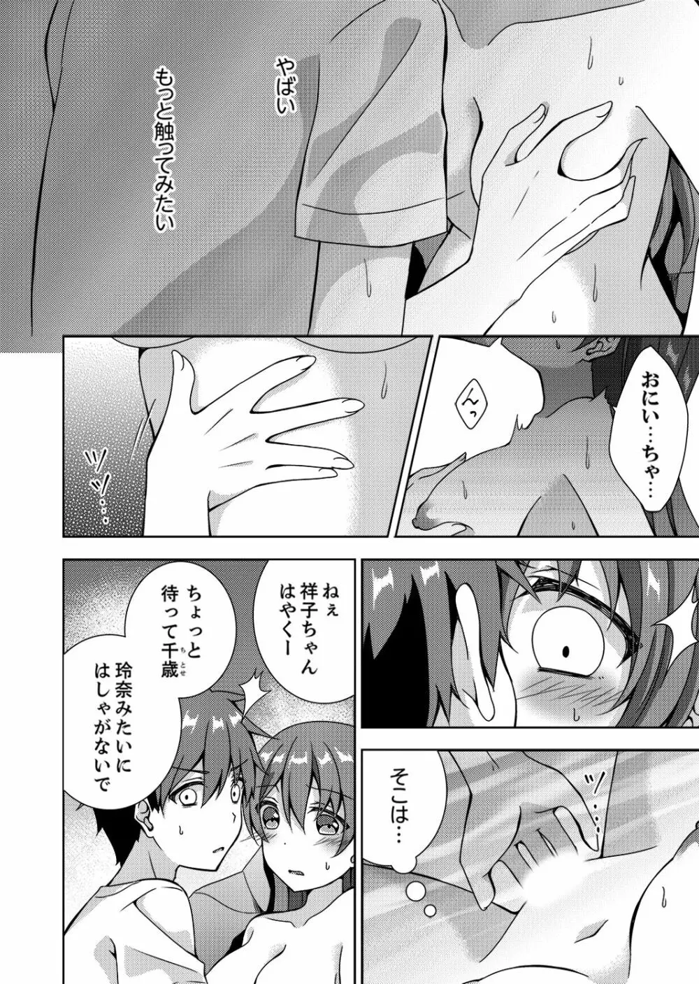 「お兄ちゃん、早く…抜いて…っ」妹に挿入しながら混浴中！【完全版】 Page.12