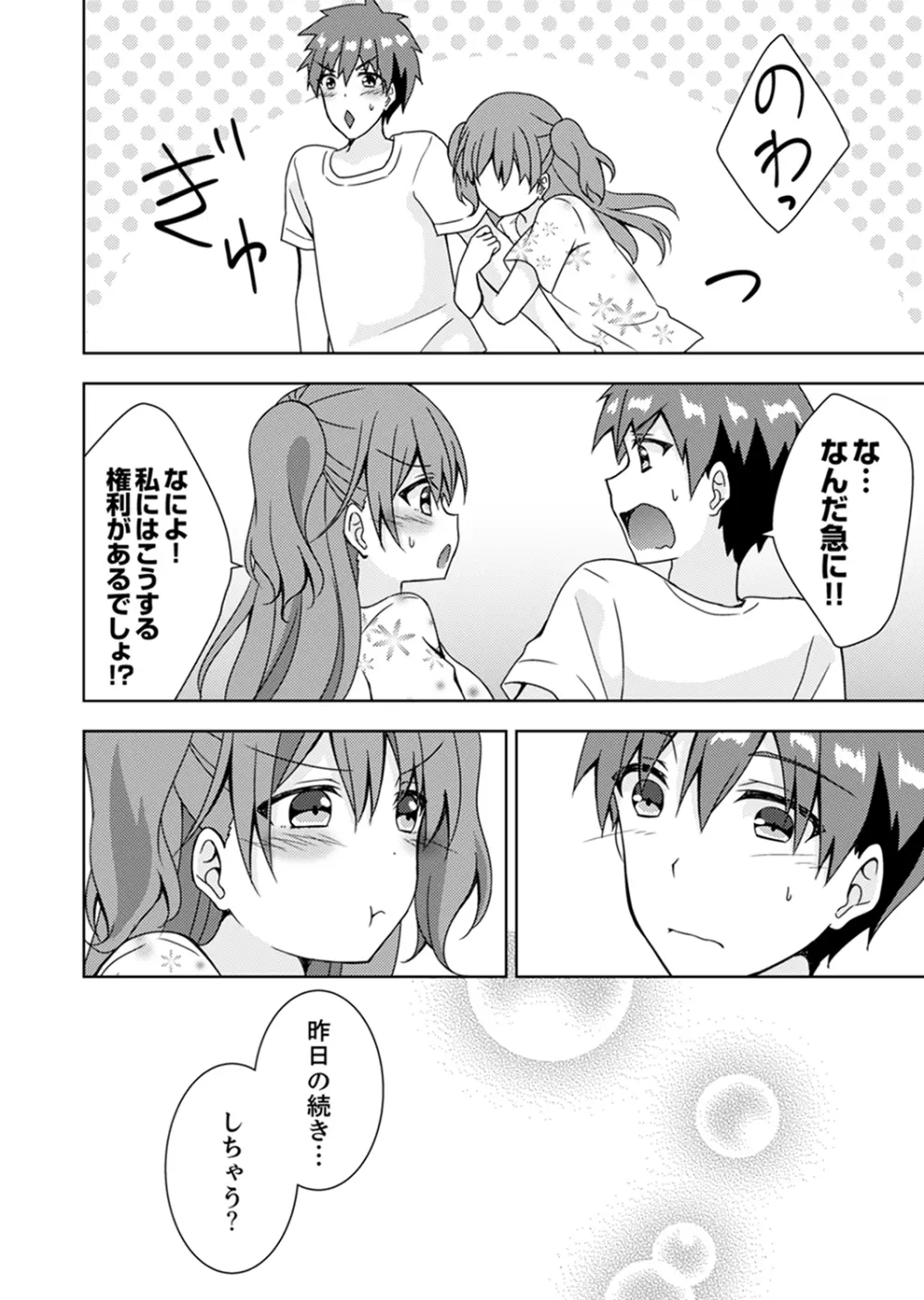 「お兄ちゃん、早く…抜いて…っ」妹に挿入しながら混浴中！【完全版】 Page.122