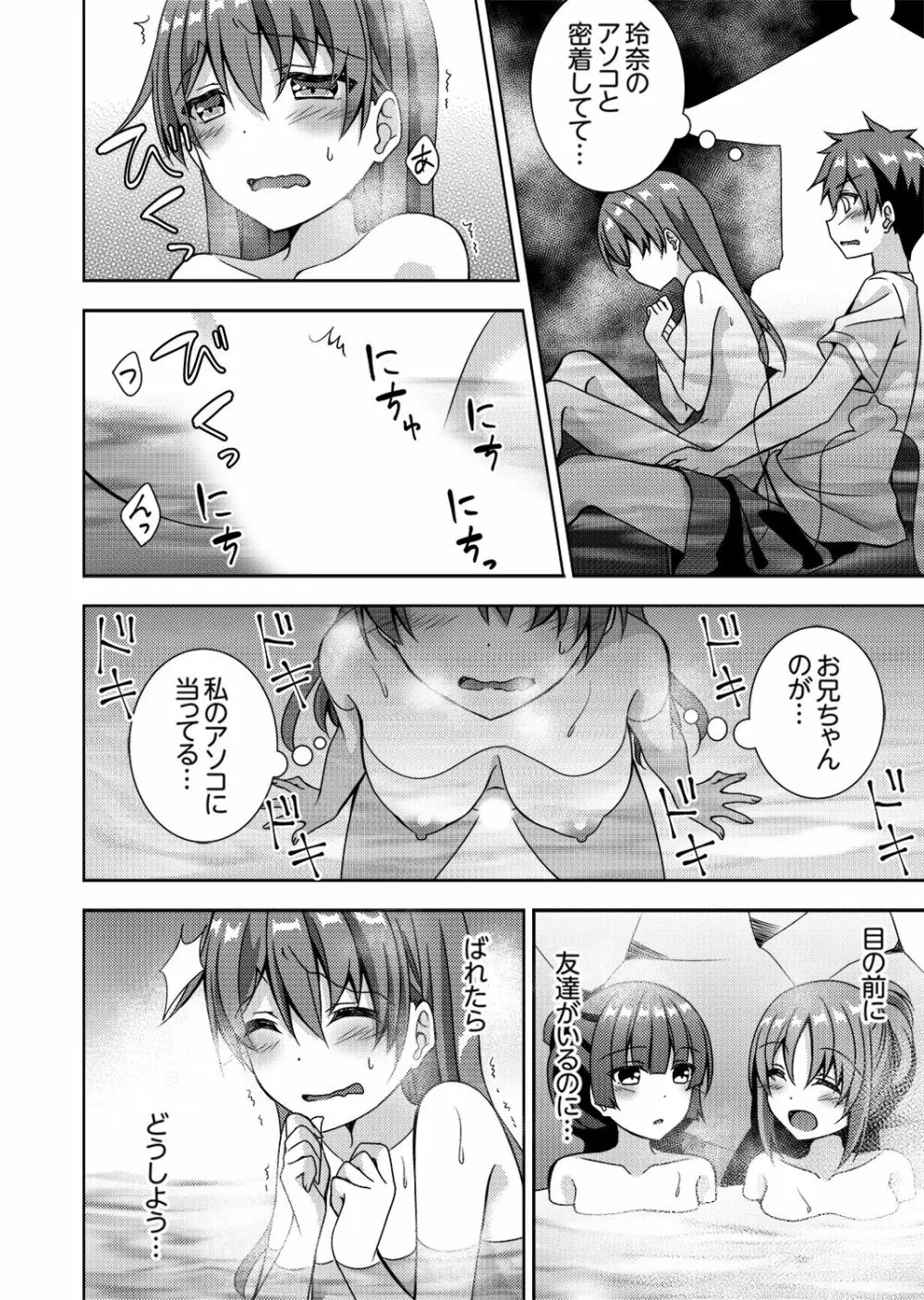 「お兄ちゃん、早く…抜いて…っ」妹に挿入しながら混浴中！【完全版】 Page.20