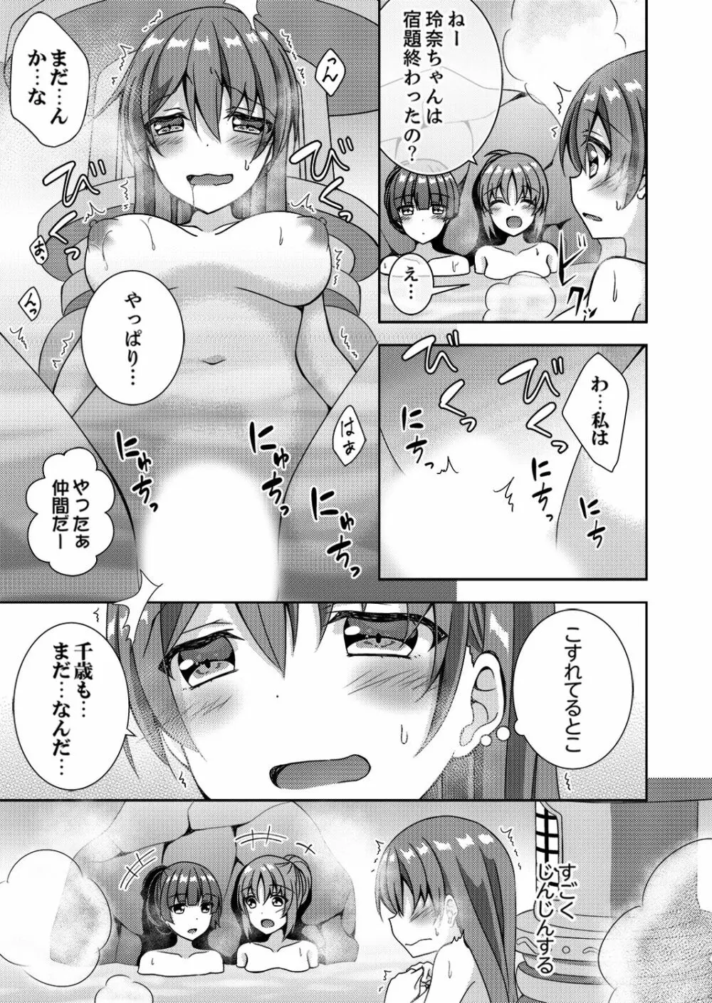 「お兄ちゃん、早く…抜いて…っ」妹に挿入しながら混浴中！【完全版】 Page.21