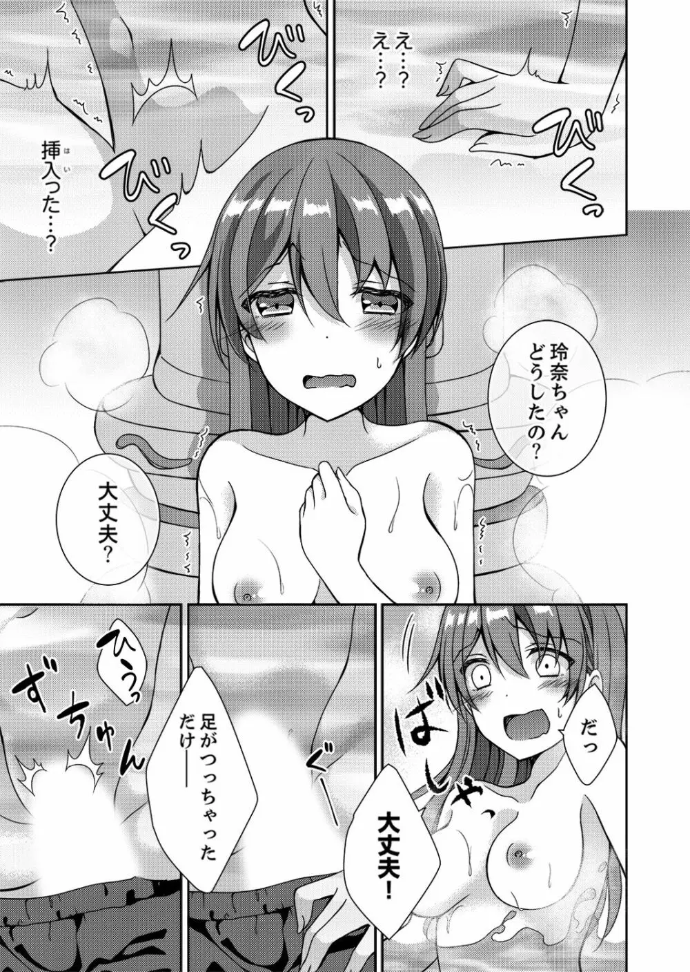 「お兄ちゃん、早く…抜いて…っ」妹に挿入しながら混浴中！【完全版】 Page.23