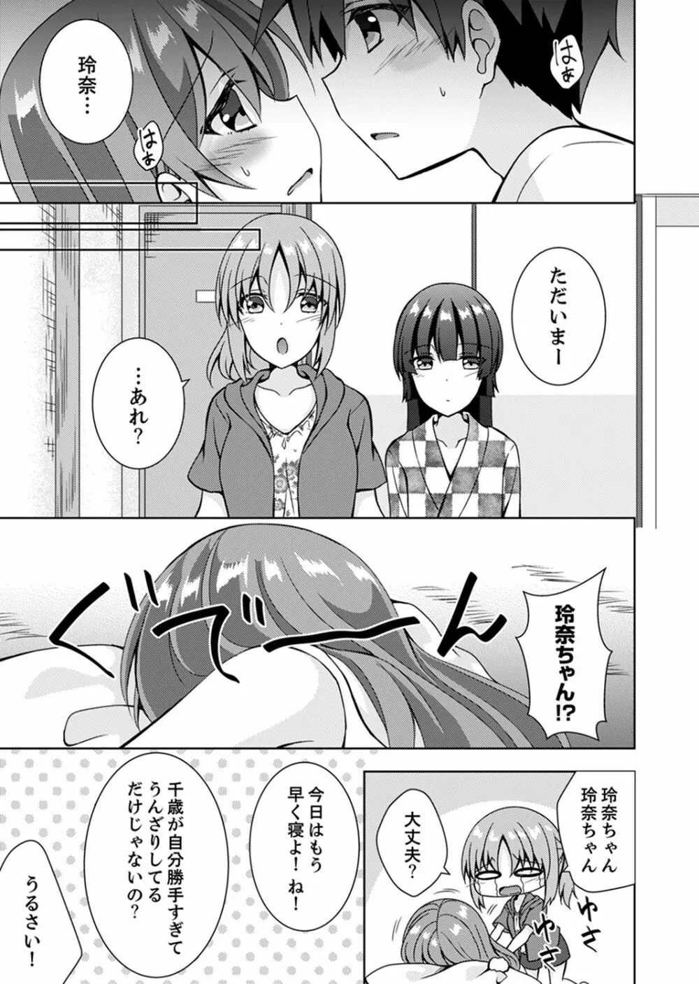 「お兄ちゃん、早く…抜いて…っ」妹に挿入しながら混浴中！【完全版】 Page.49