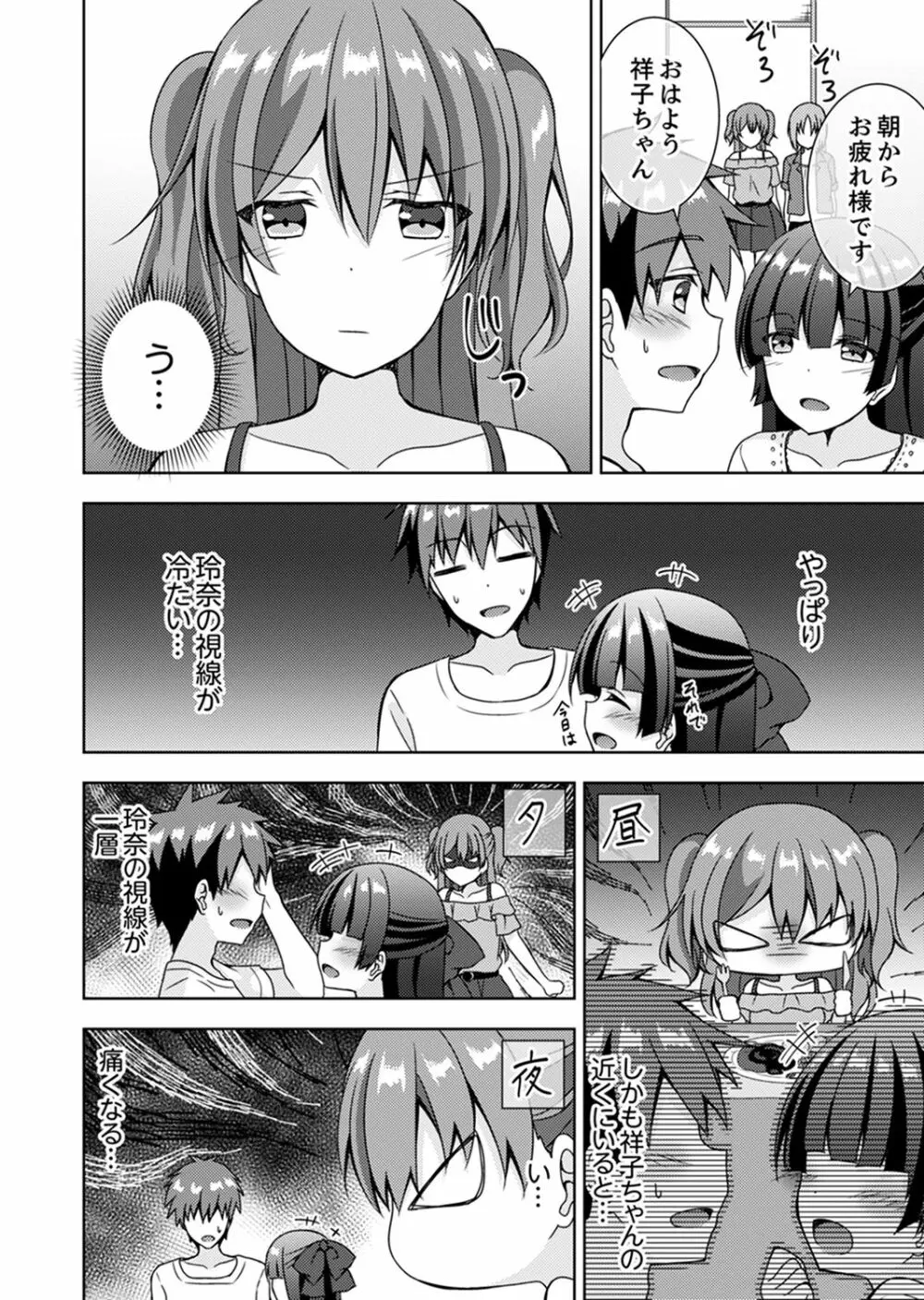 「お兄ちゃん、早く…抜いて…っ」妹に挿入しながら混浴中！【完全版】 Page.76