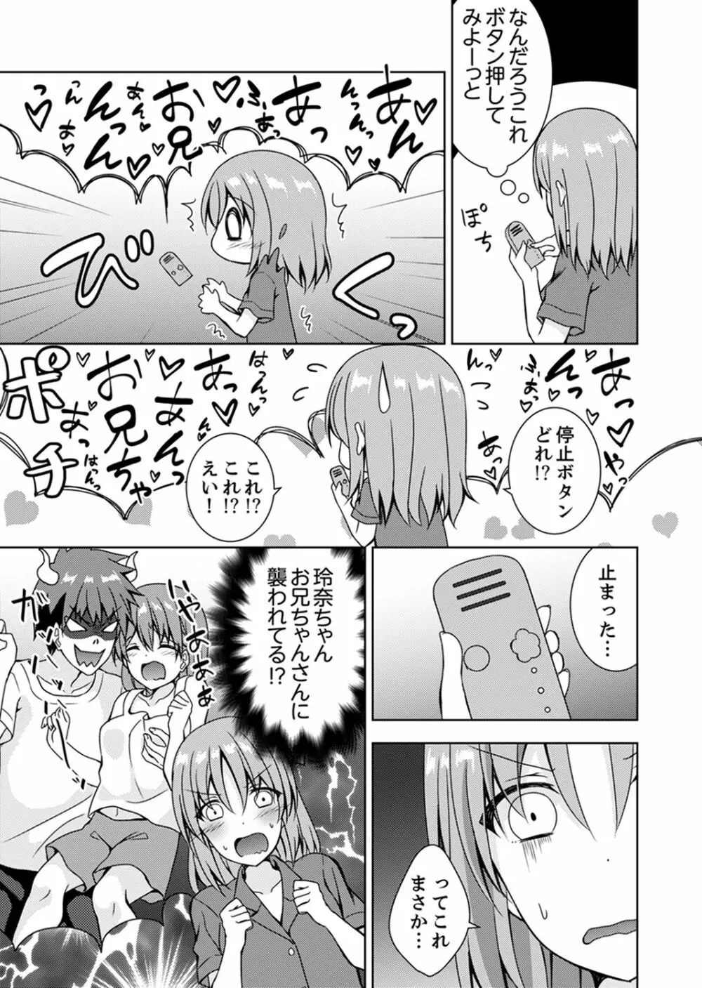 「お兄ちゃん、早く…抜いて…っ」妹に挿入しながら混浴中！【完全版】 Page.83