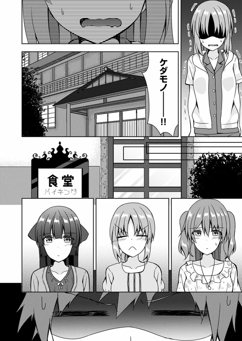 「お兄ちゃん、早く…抜いて…っ」妹に挿入しながら混浴中！【完全版】 Page.94