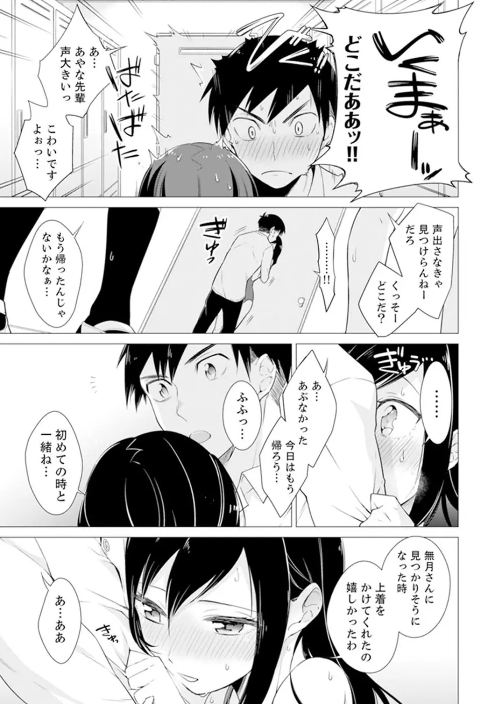 ボクらは思春期なのにSEXを知らない～ここ、イジると気持ちいいの？【完全版】 Page.105