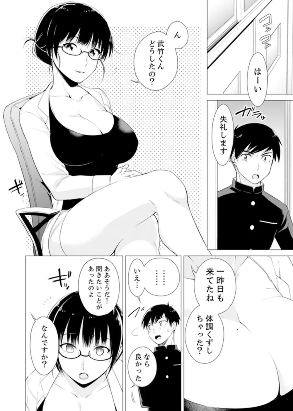 ボクらは思春期なのにSEXを知らない～ここ、イジると気持ちいいの？【完全版】 Page.108