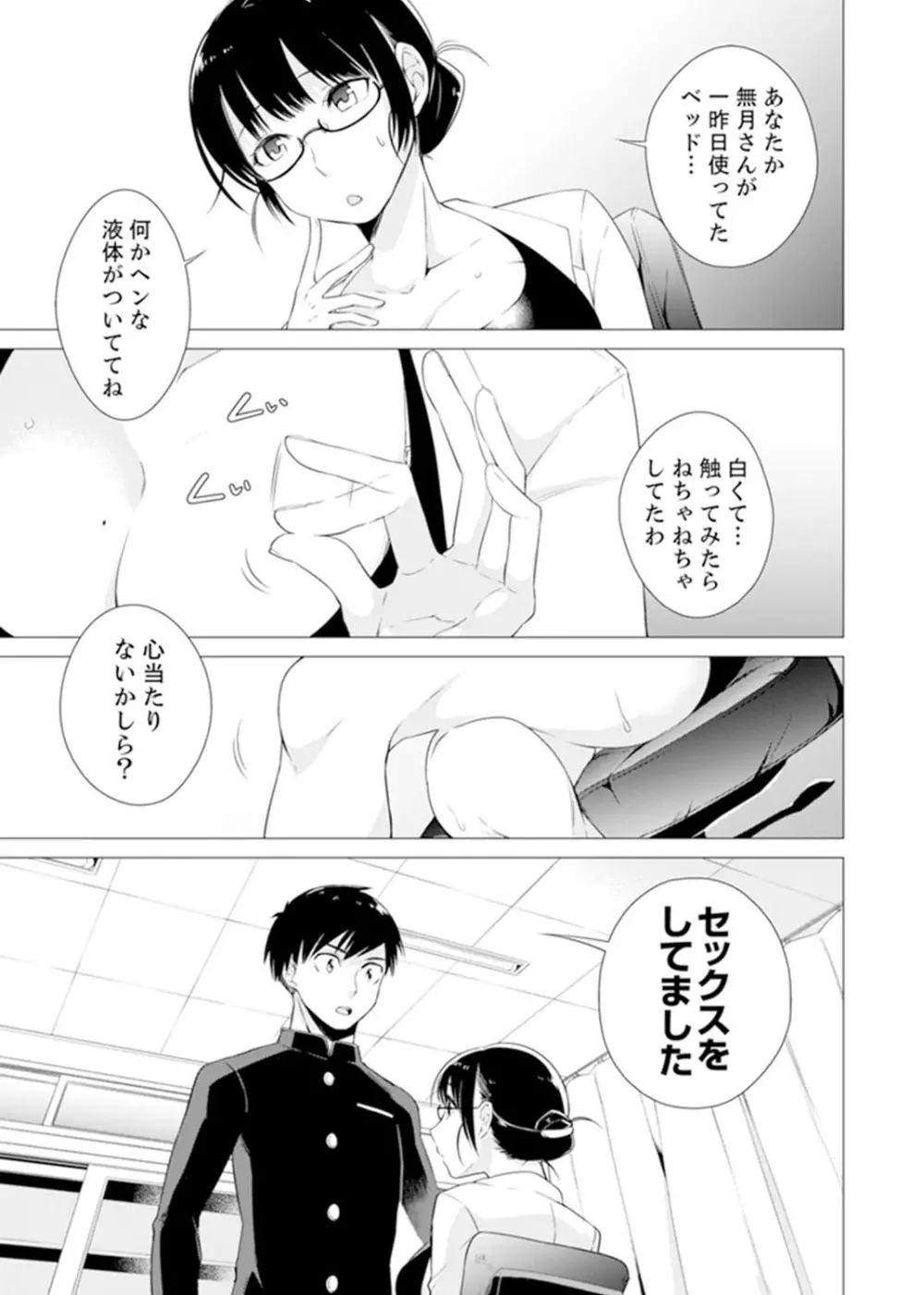 ボクらは思春期なのにSEXを知らない～ここ、イジると気持ちいいの？【完全版】 Page.109