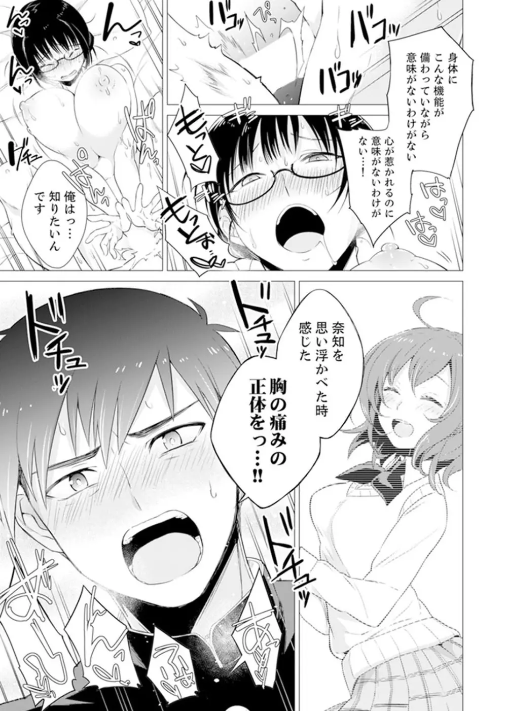 ボクらは思春期なのにSEXを知らない～ここ、イジると気持ちいいの？【完全版】 Page.119