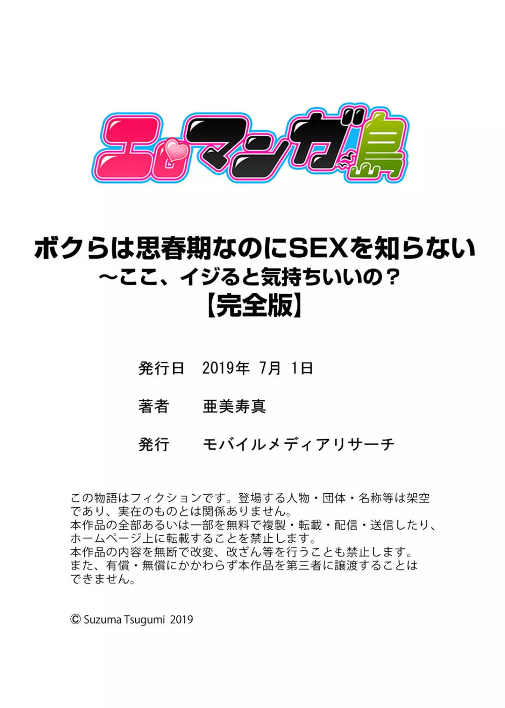 ボクらは思春期なのにSEXを知らない～ここ、イジると気持ちいいの？【完全版】 Page.126