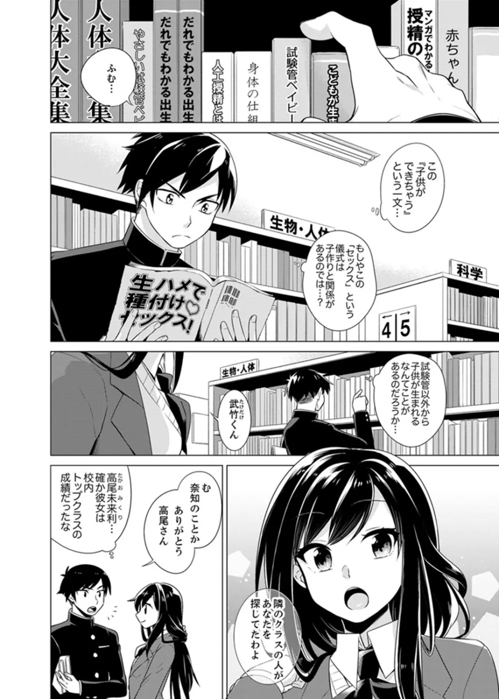 ボクらは思春期なのにSEXを知らない～ここ、イジると気持ちいいの？【完全版】 Page.28