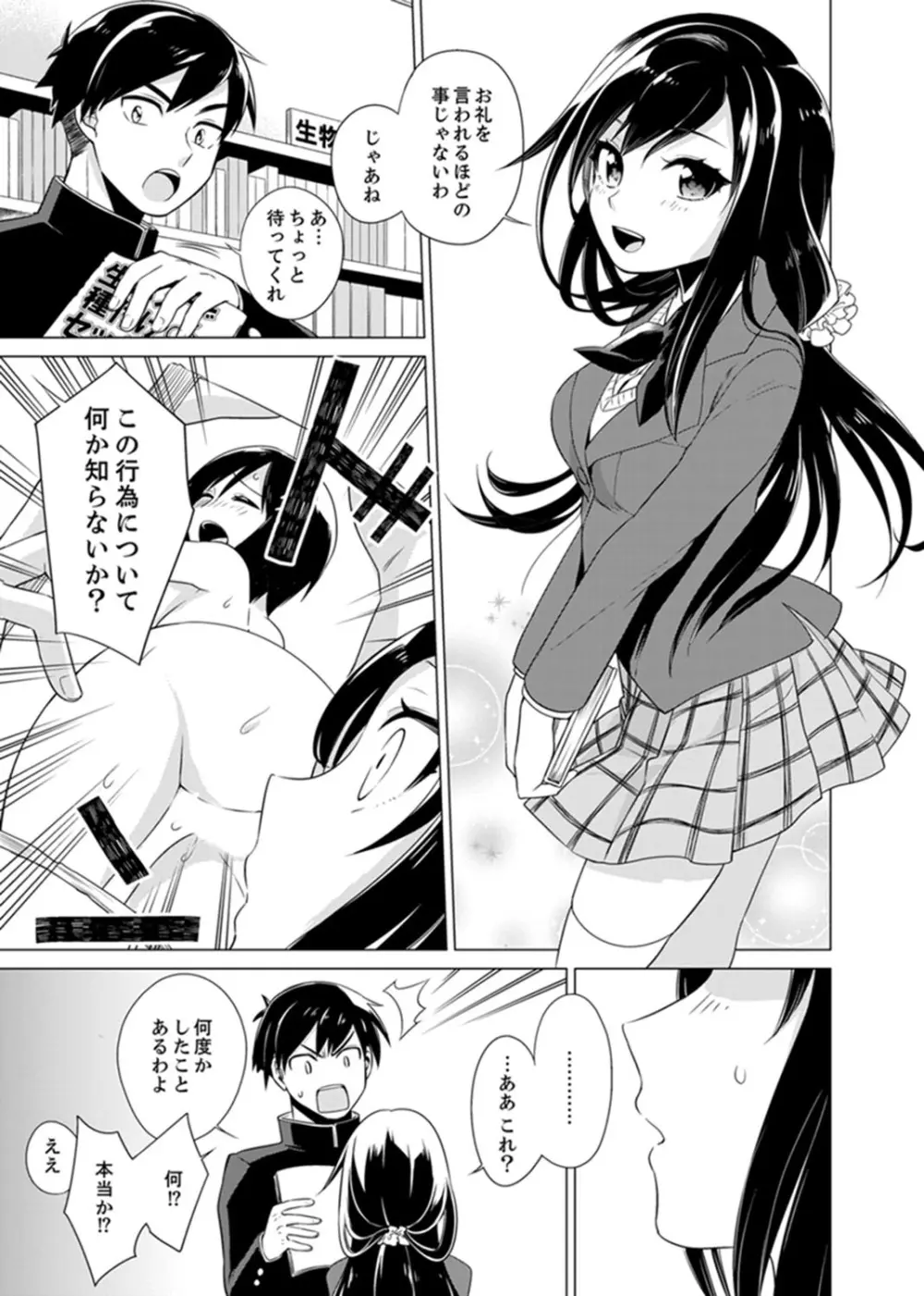 ボクらは思春期なのにSEXを知らない～ここ、イジると気持ちいいの？【完全版】 Page.29