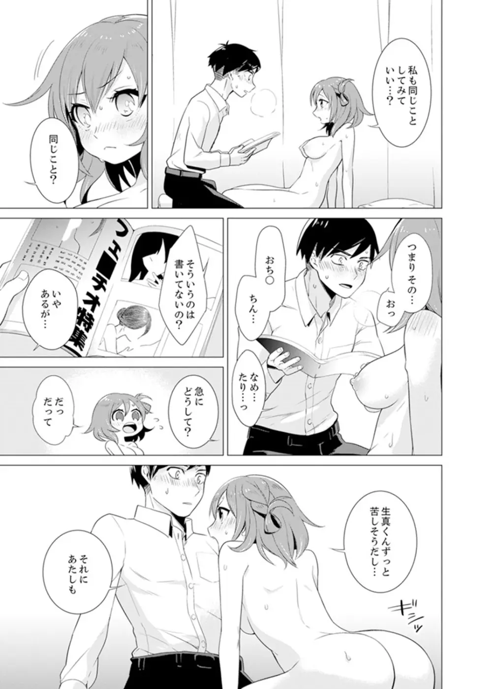 ボクらは思春期なのにSEXを知らない～ここ、イジると気持ちいいの？【完全版】 Page.55