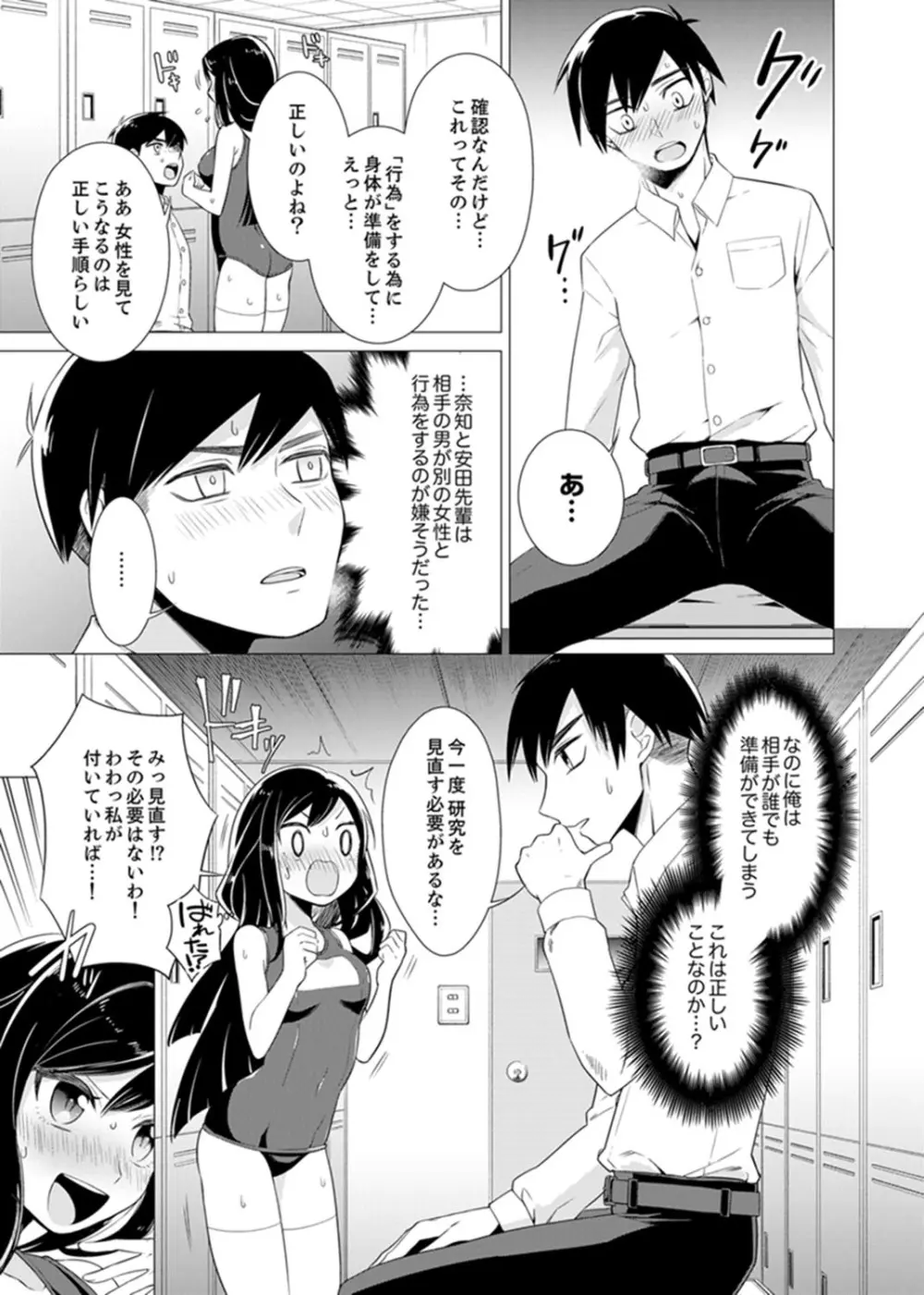 ボクらは思春期なのにSEXを知らない～ここ、イジると気持ちいいの？【完全版】 Page.95