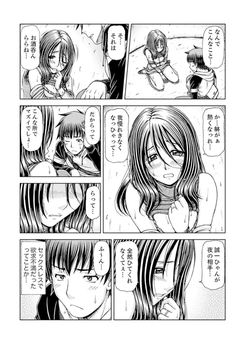 一度だけならバレないよ？～兄嫁と深夜の公園で泥酔SEX【完全版】 Page.12