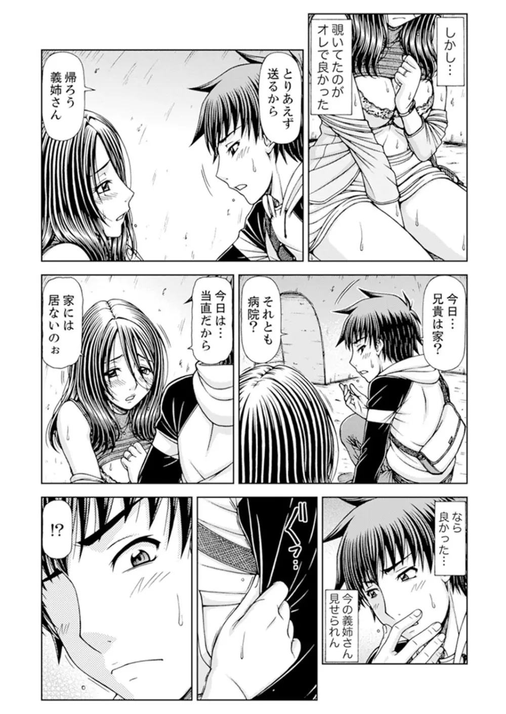 一度だけならバレないよ？～兄嫁と深夜の公園で泥酔SEX【完全版】 Page.13