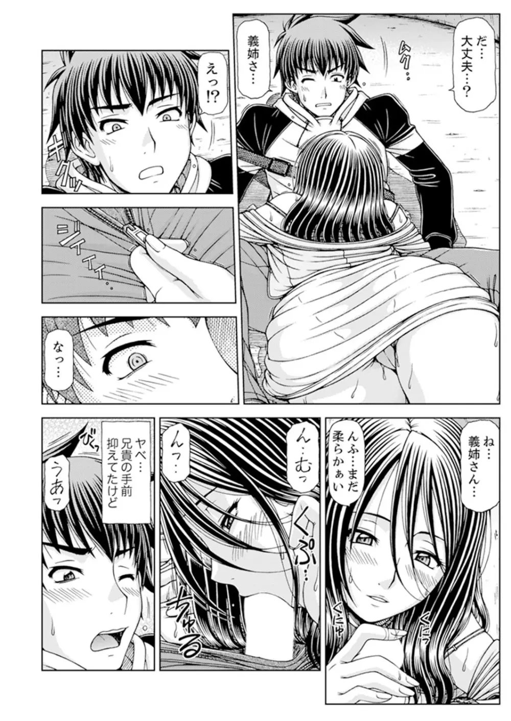 一度だけならバレないよ？～兄嫁と深夜の公園で泥酔SEX【完全版】 Page.16