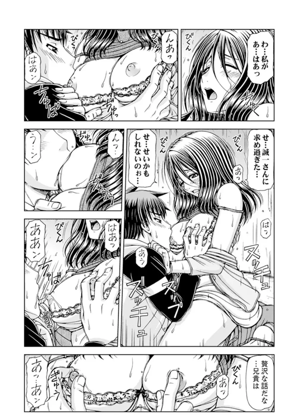 一度だけならバレないよ？～兄嫁と深夜の公園で泥酔SEX【完全版】 Page.20