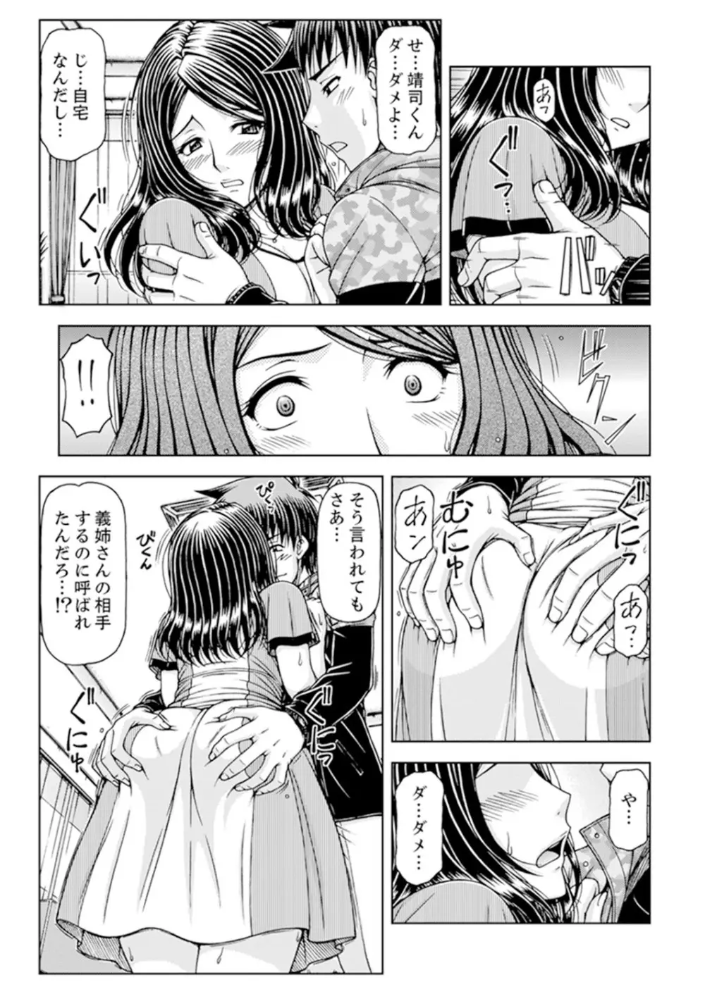 一度だけならバレないよ？～兄嫁と深夜の公園で泥酔SEX【完全版】 Page.31