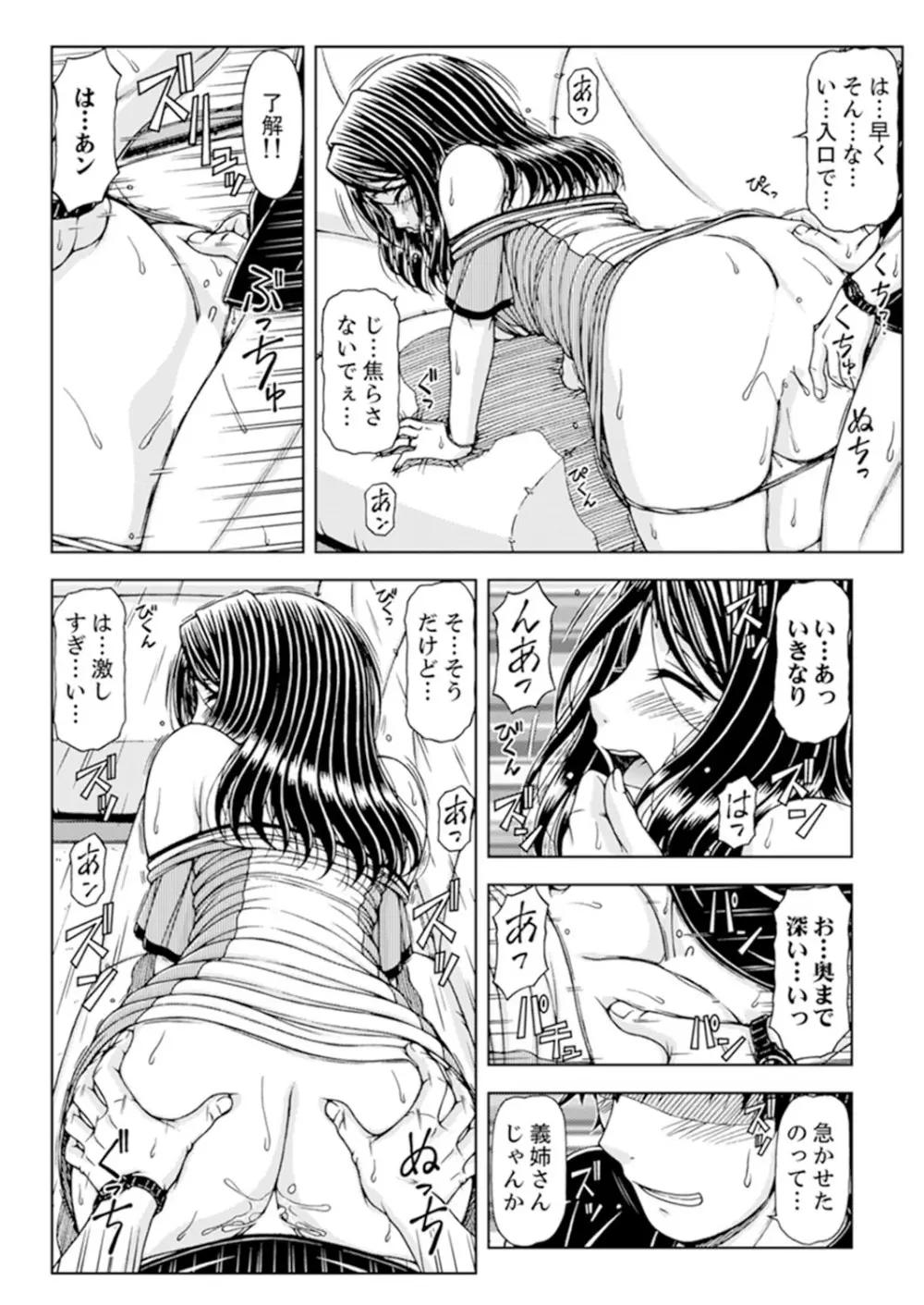 一度だけならバレないよ？～兄嫁と深夜の公園で泥酔SEX【完全版】 Page.37