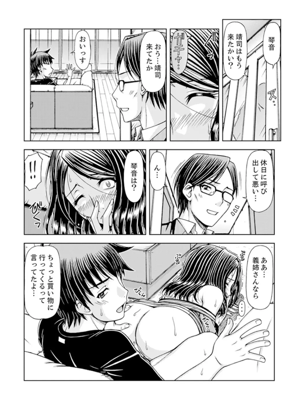 一度だけならバレないよ？～兄嫁と深夜の公園で泥酔SEX【完全版】 Page.40