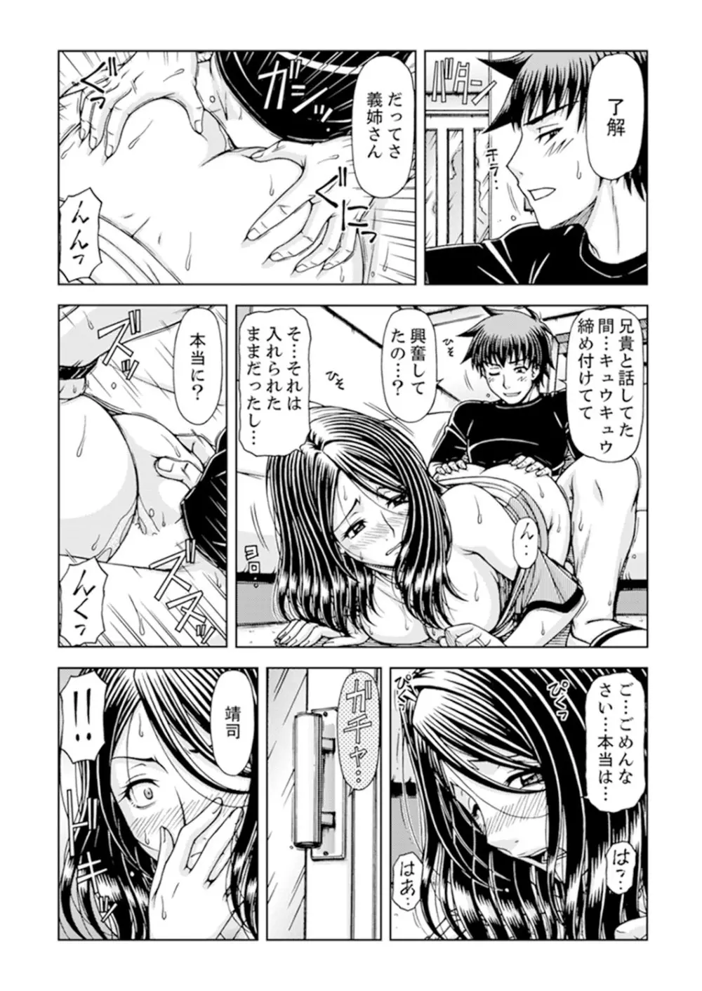 一度だけならバレないよ？～兄嫁と深夜の公園で泥酔SEX【完全版】 Page.42