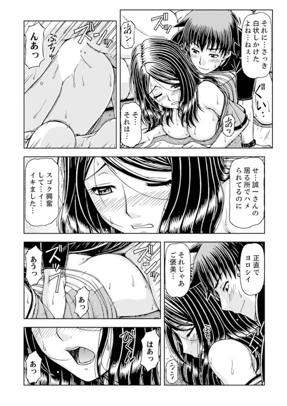 一度だけならバレないよ？～兄嫁と深夜の公園で泥酔SEX【完全版】 Page.44