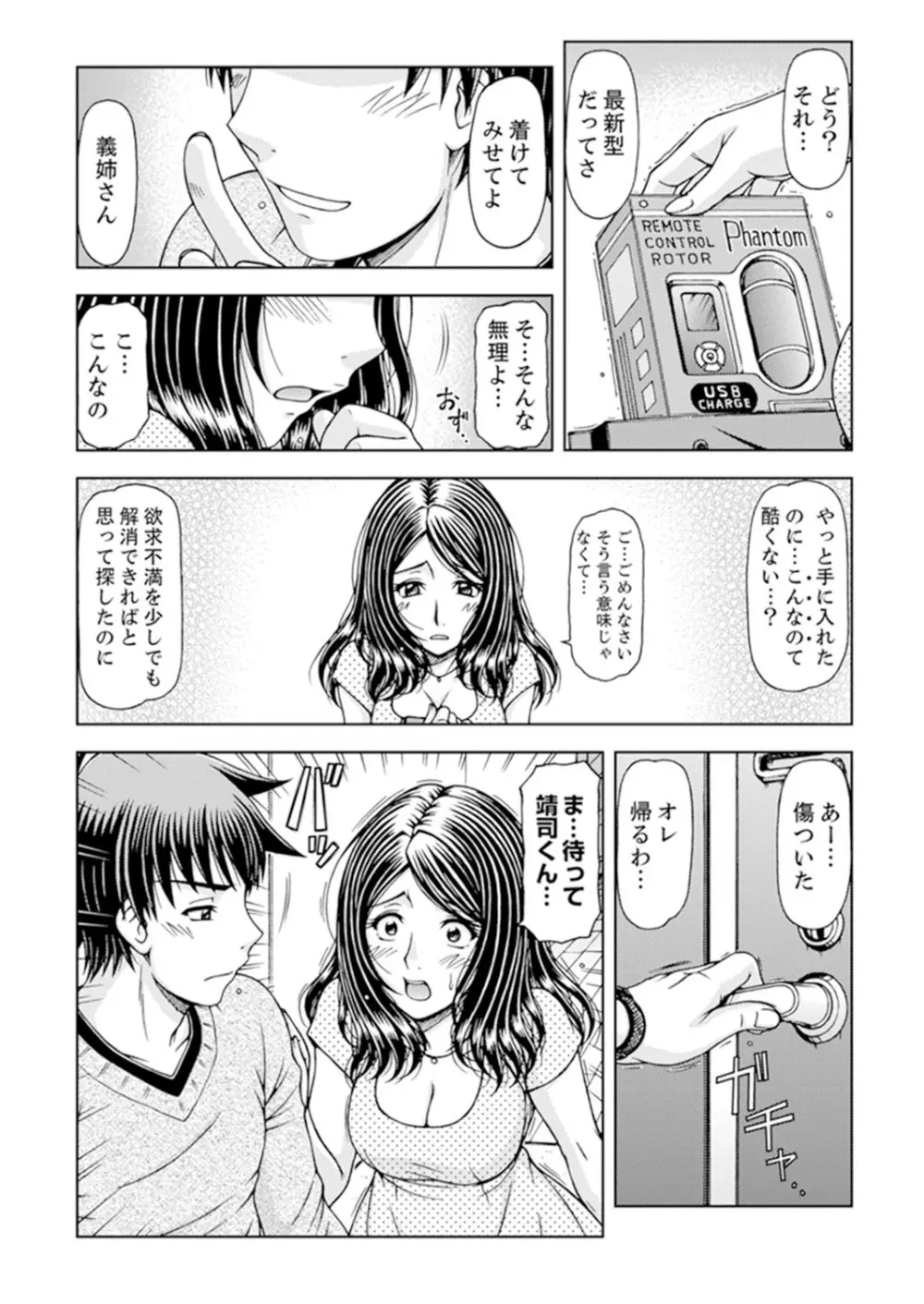 一度だけならバレないよ？～兄嫁と深夜の公園で泥酔SEX【完全版】 Page.50