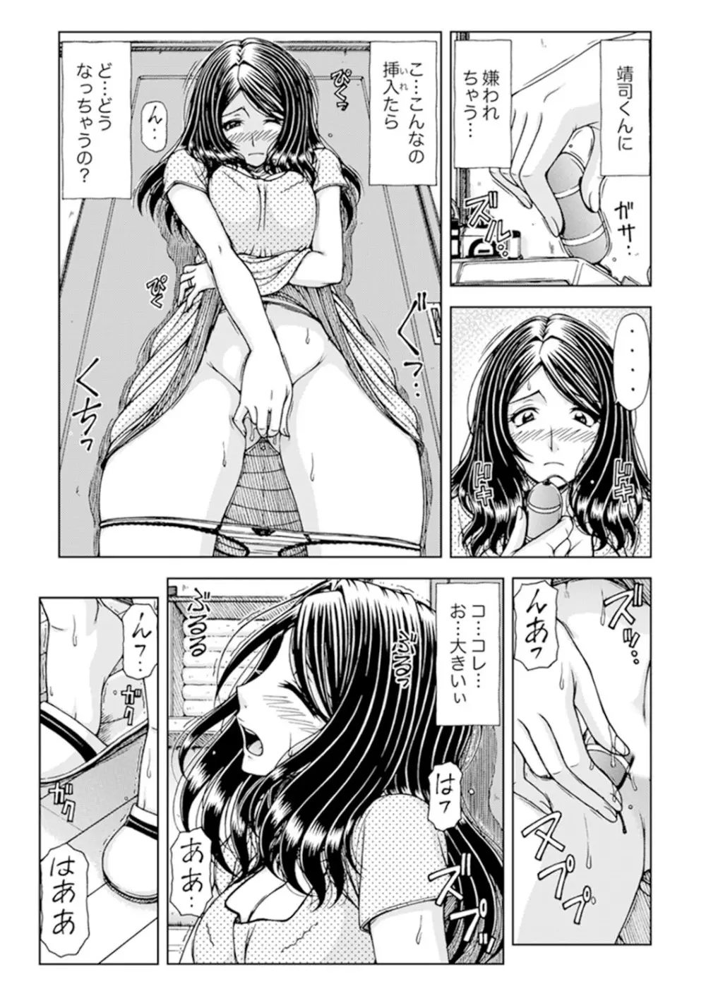 一度だけならバレないよ？～兄嫁と深夜の公園で泥酔SEX【完全版】 Page.53