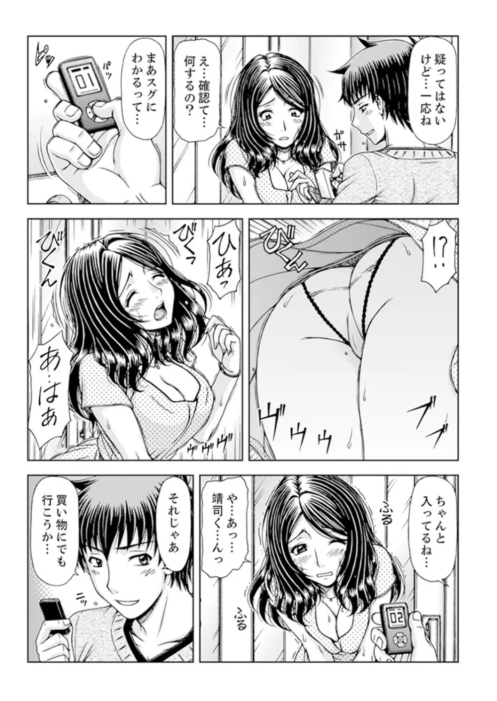 一度だけならバレないよ？～兄嫁と深夜の公園で泥酔SEX【完全版】 Page.55