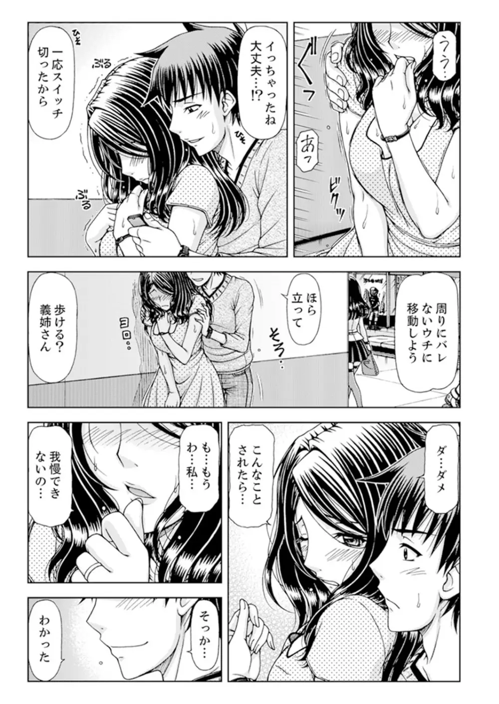 一度だけならバレないよ？～兄嫁と深夜の公園で泥酔SEX【完全版】 Page.61