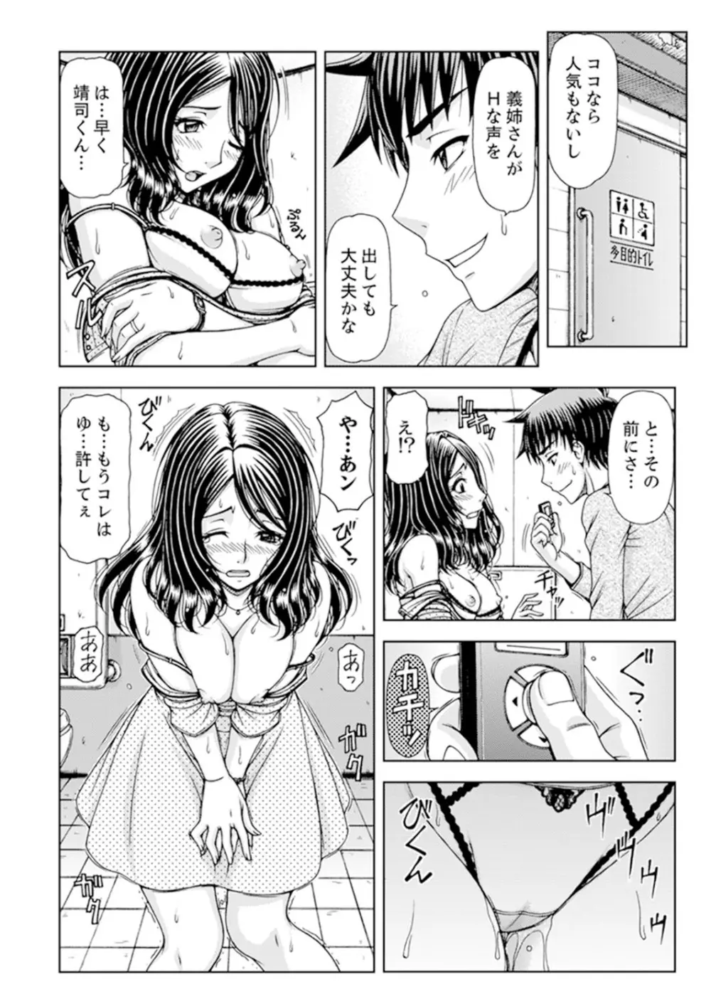 一度だけならバレないよ？～兄嫁と深夜の公園で泥酔SEX【完全版】 Page.62