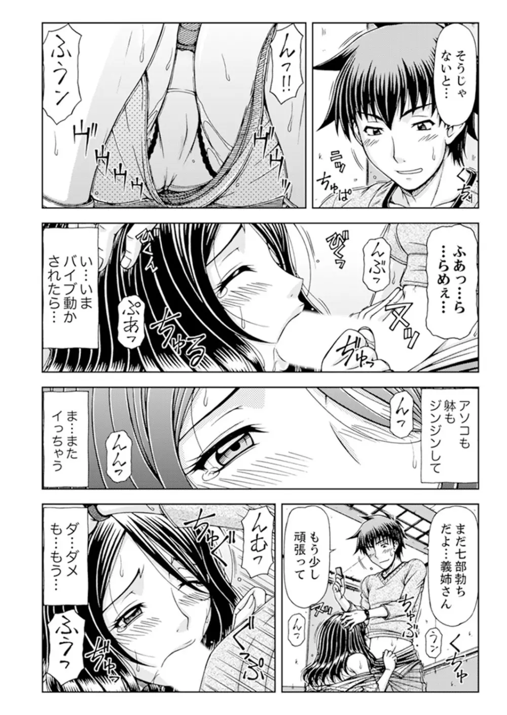 一度だけならバレないよ？～兄嫁と深夜の公園で泥酔SEX【完全版】 Page.64