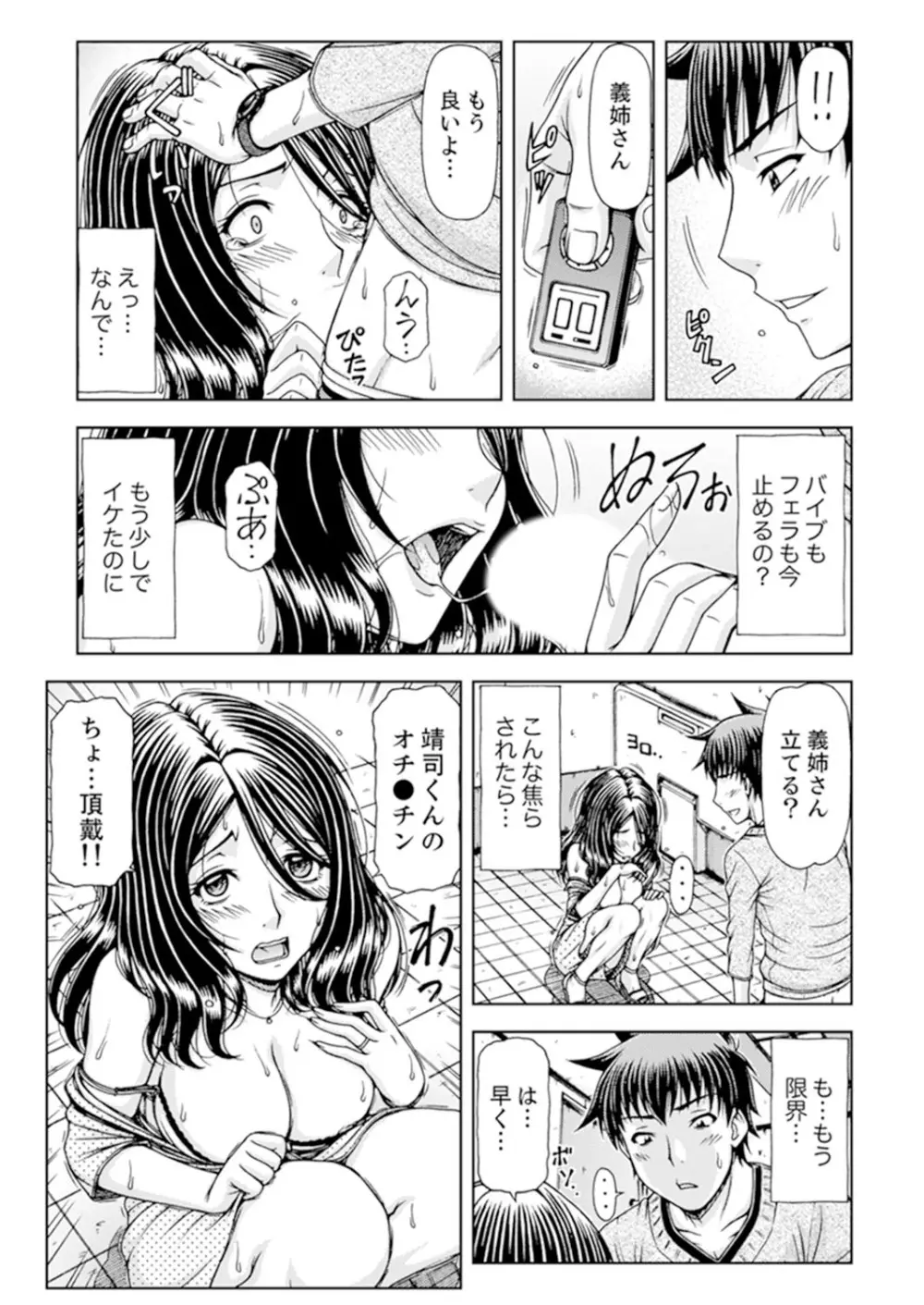 一度だけならバレないよ？～兄嫁と深夜の公園で泥酔SEX【完全版】 Page.65